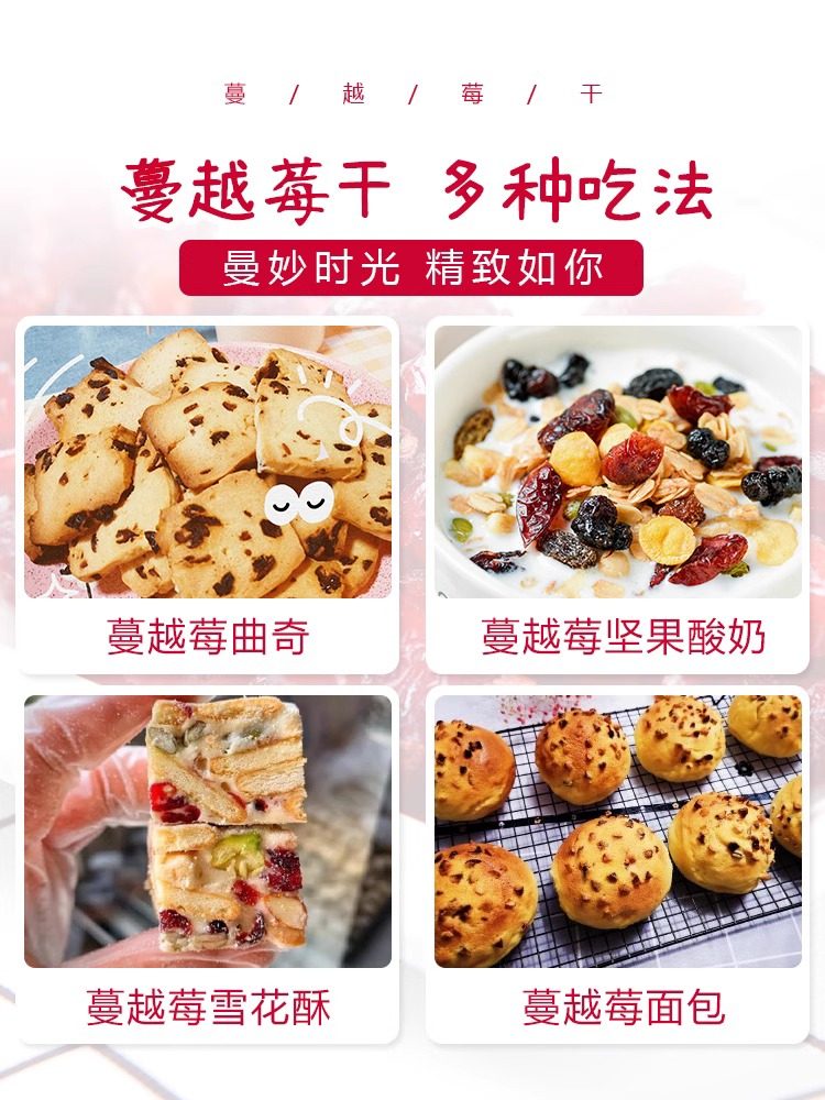  恋香食品蔓越莓干