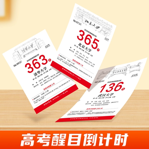 [Spot Fast Delivers] Книжный магазин 2026 г. Вступительный экзамен в колледже Календарь обратного отсчета 365 дней старшие три самодисциплина вдохновляющей регистрации