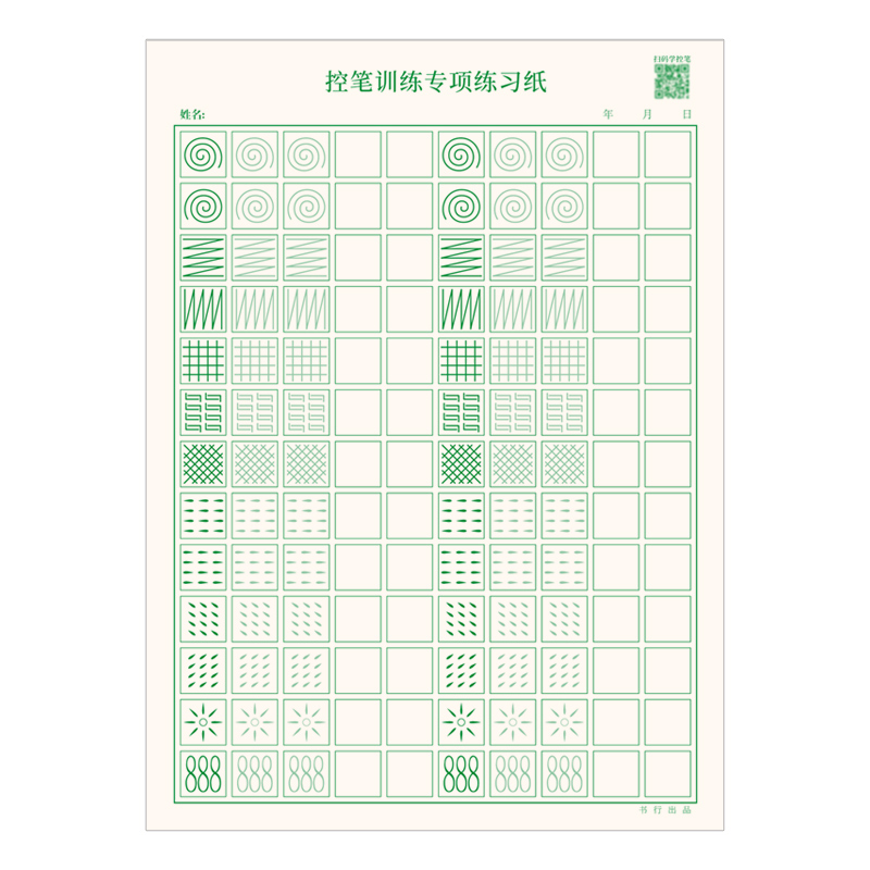 正姿控笔训练字帖基础笔画笔顺偏旁部首点阵专注力
