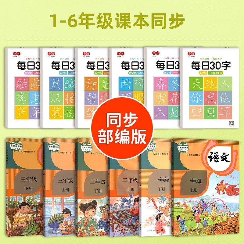 【抖音同款】书行每日30字点阵减压练字帖幼小一年级二三年级上下册人教版小学生汉字练字本四五六年级儿童每日一练描红本正楷字帖