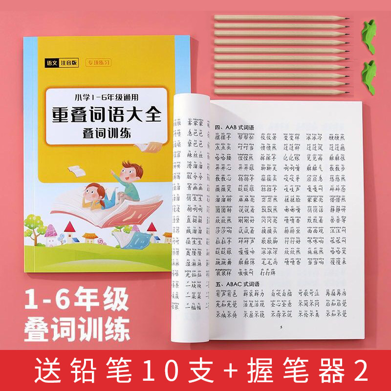 一年级重叠词语有哪些,一年级叠词大全打印版,aa的叠词一年级上册_大山谷图库