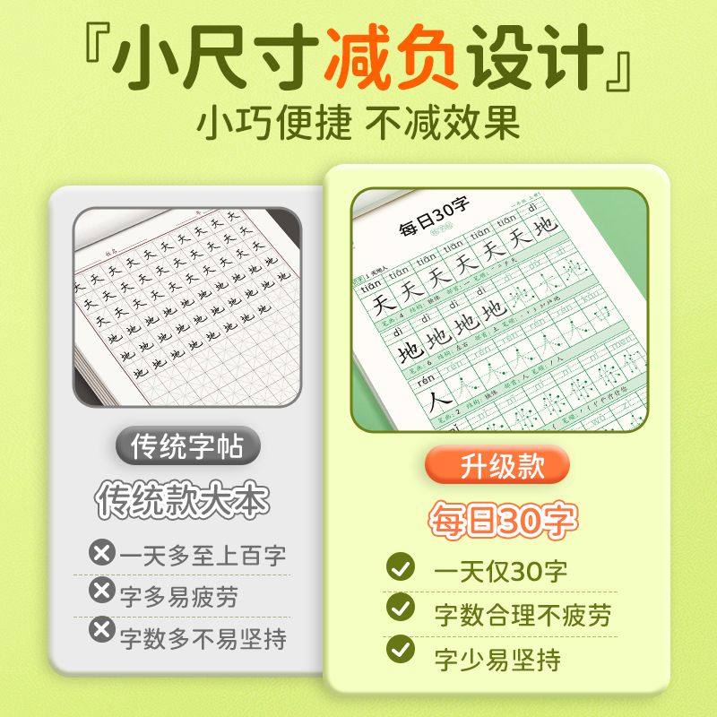 【抖音同款】书行每日30字点阵减压练字帖幼小一年级二三年级上下册人教版小学生汉字练字本四五六年级儿童每日一练描红本正楷字帖