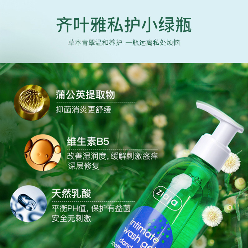 ziaja齐叶雅蒲公英私处洗液护理液 ESTORAGE个护海外私处洗液