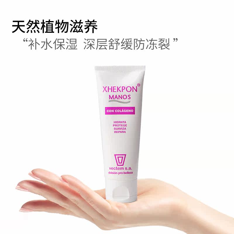 西班牙xhekpon女美白深层防护手霜 ESTORAGE个护海外护手霜