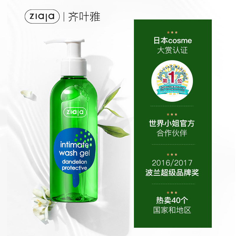 ziaja齐叶雅蒲公英私处洗液护理液 ESTORAGE个护海外私处洗液