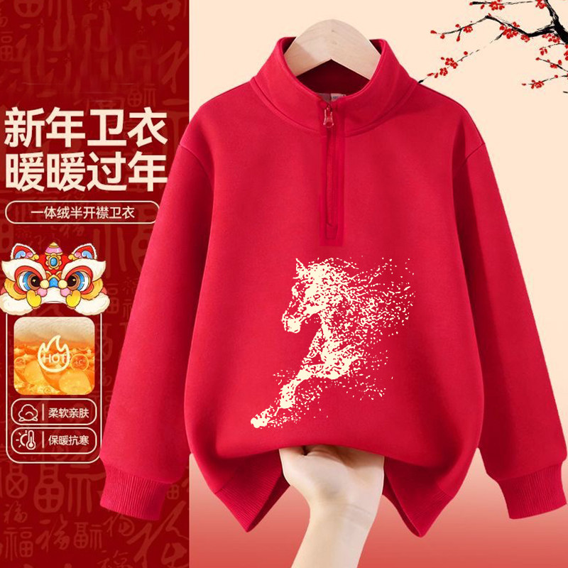 儿童2026秋冬立领半拉链红色卫衣本命年喜庆加绒加厚红色马年外套,淘宝优惠券,粉丝福利购,淘宝优惠卷