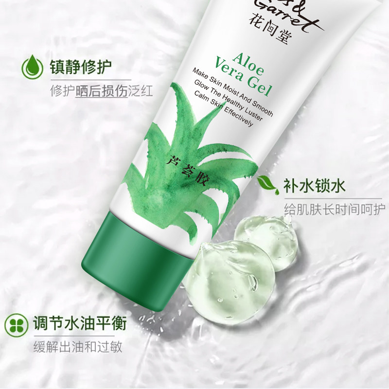 花间堂天然植萃温和修护痘印芦荟胶 花间堂乳液/面霜