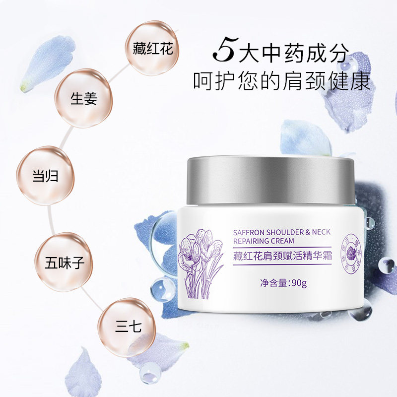 花间堂90g为藏红花肩颈赋活(美妆) 花间堂颈霜