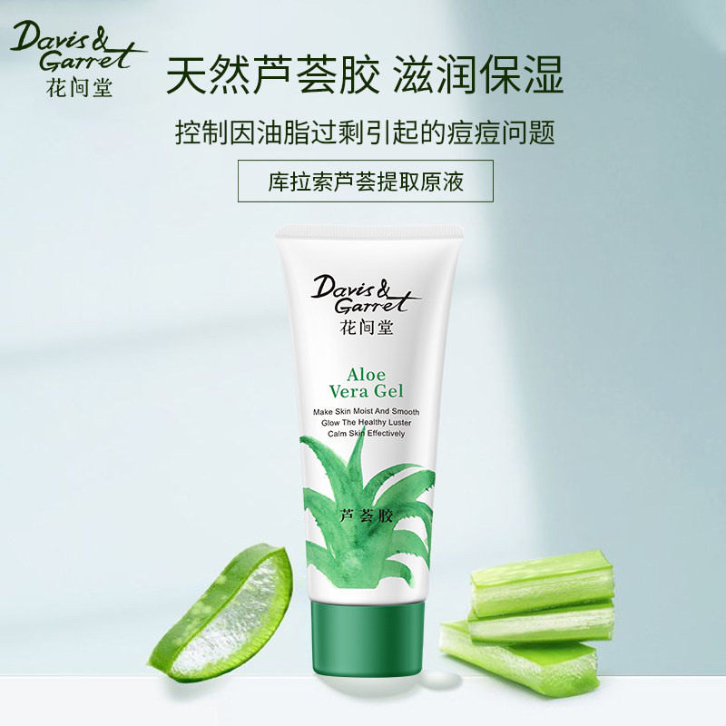 花间堂天然植萃温和修护痘印芦荟胶 花间堂乳液/面霜