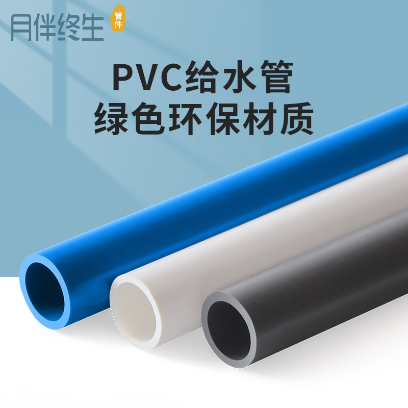 PVC管UPVC给水管塑料管加厚水管配件硬管鱼缸管材蓝色灰色白接头_虎窝淘
