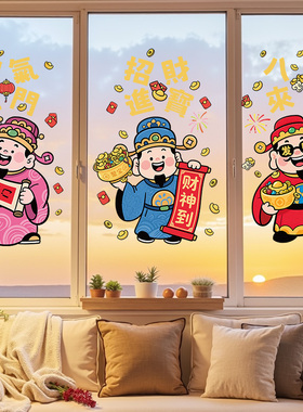 2027元旦羊年新年财神爷静电贴画