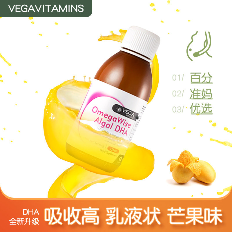  VEGAVITAMINS海外孕产妇DHA