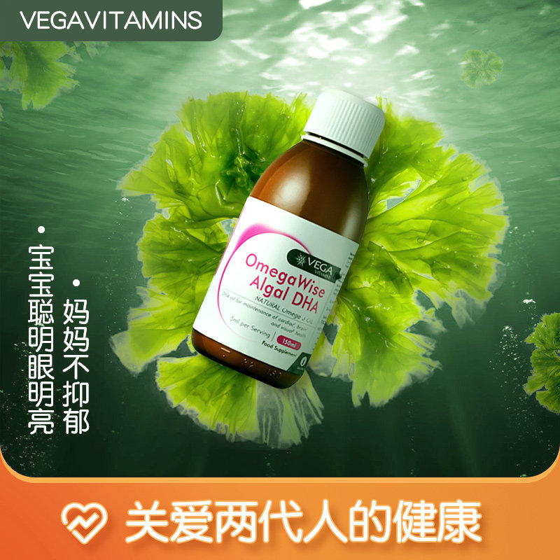  VEGAVITAMINS海外孕产妇DHA