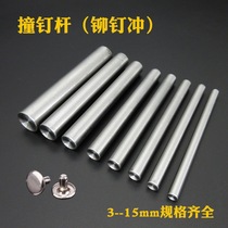 HOLLOW RIVET LEATHER WITH MOLD LEATHER DOUBLE-SIDED BUMPED NAIL HAND KNOCKOUT PLANE MOUNT TOOL HAND FIGHT PUNCH