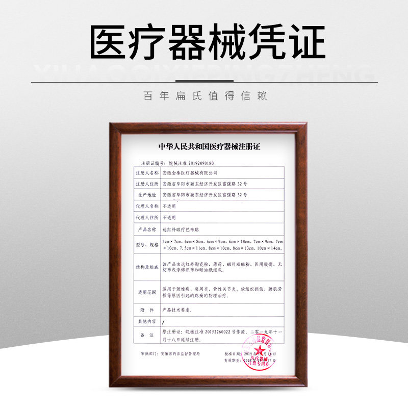 百年扁氏腰椎贴腰肌劳损关节膏药贴 百年扁氏膏药贴（器械）