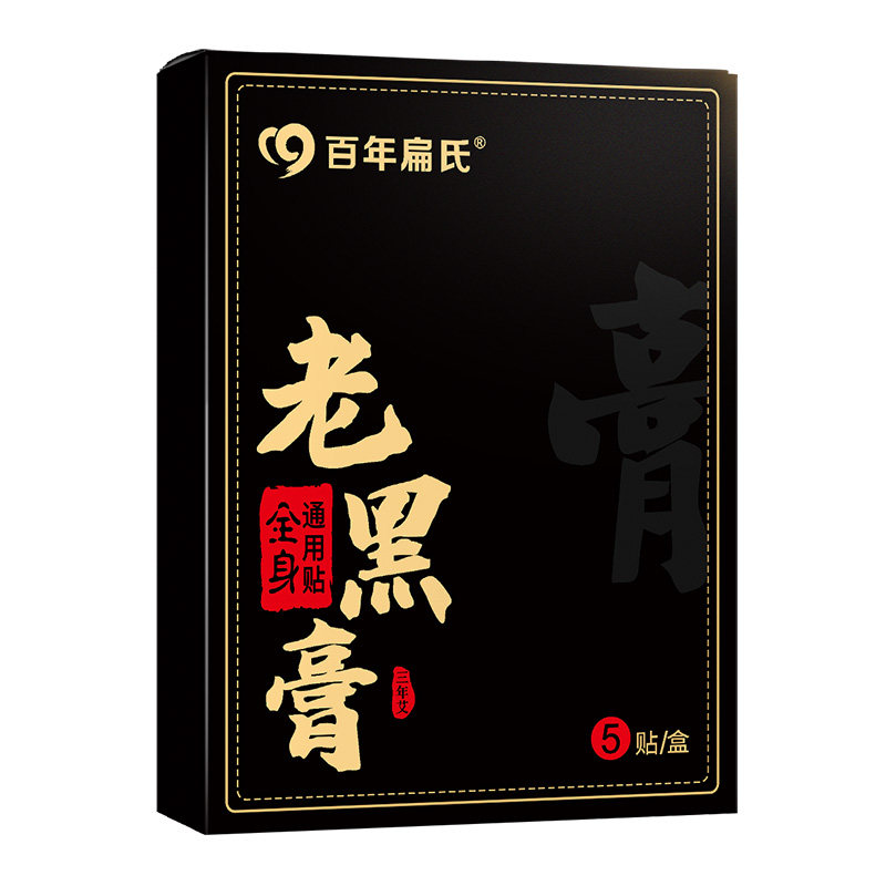 百年扁氏老黑膏腰椎肩周膝盖颈椎全身舒缓部位通用膏正品旗舰店