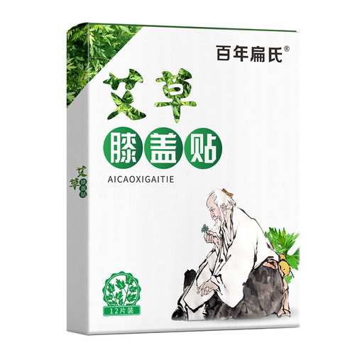 百年扁氏艾草膝盖贴颈腰椎肩周关随身灸发热敷节发热贴旗舰店正品-图3