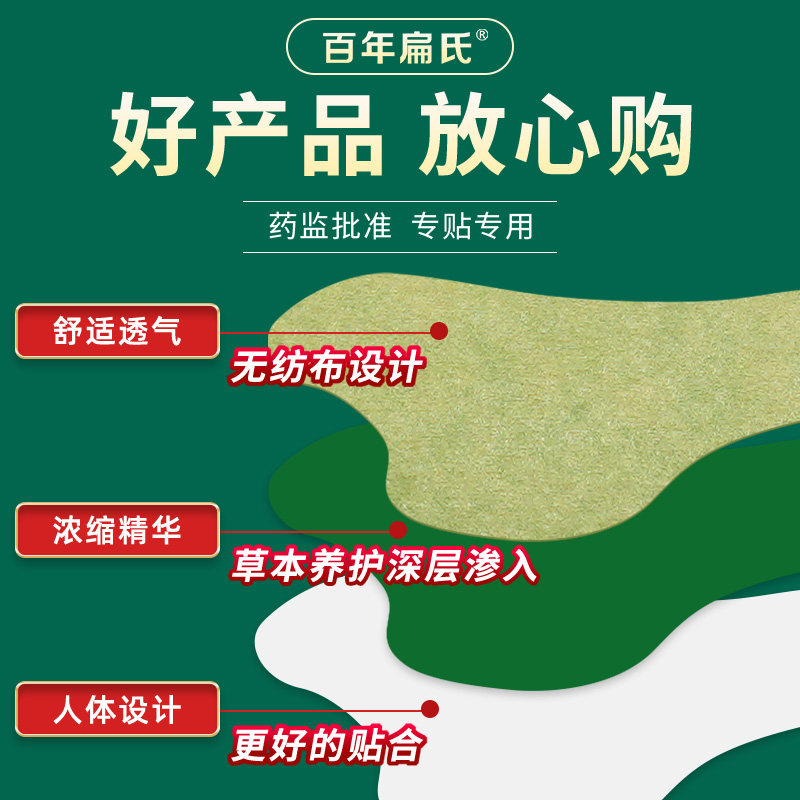 百年扁氏颈椎贴颈椎病肩周炎膏药贴 百年扁氏膏药贴（器械）