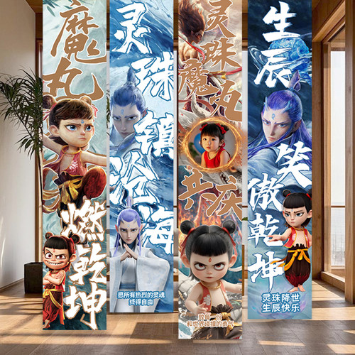 哪吒中式主题宝宝一周岁生日装饰场景布置背景墙抓周气球哪咤抓阄 - 图1