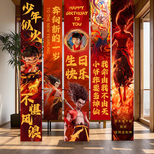 哪吒中式主题宝宝一周岁生日装饰场景布置背景墙抓周气球哪咤抓阄 - 图2