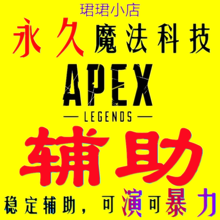 Apex帐号 新人首单立减十元 21年11月 淘宝海外