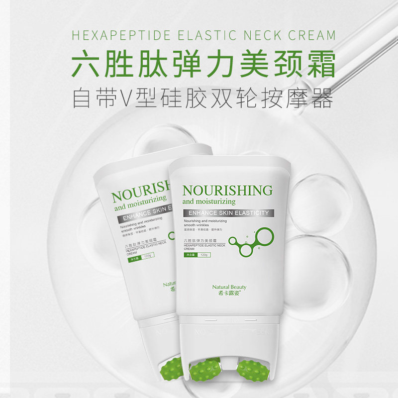 六胜肽双滚轮按摩活力去颈纹颈霜 希卡露姿颈霜
