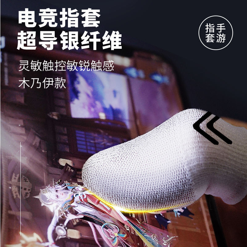 一穿四小五哥哥同款电竞游戏指套超导银纤维防滑防手汗舒适O断触,淘宝优惠券,粉丝福利购,淘宝优惠卷