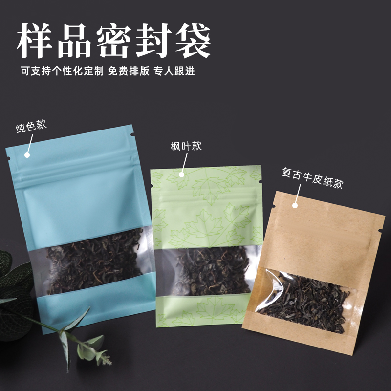 牛皮纸茶叶密封包装袋小袋5克自封袋散茶茶样袋子定制可印logo