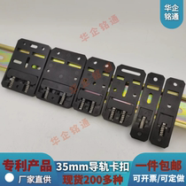 National Label 35mm rail buckle plastic c45 rail bracket buckle C35C45U type plastic rail buckle clip