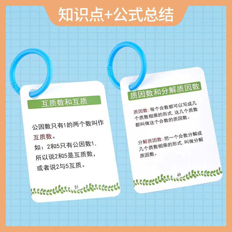 小学数学公式大全卡片人教版数学基础知识定律计算法则记忆手卡-图2