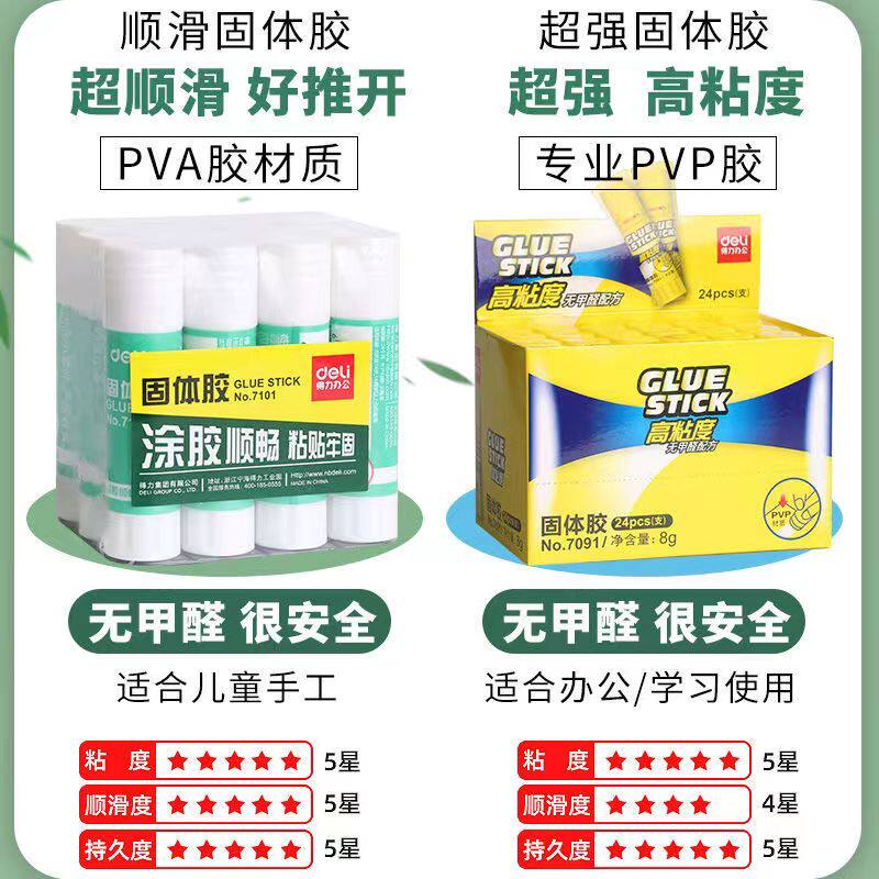 得力胶棒学生用高粘度强力粘性固体胶胶水幼儿园儿童手工无毒粘胶