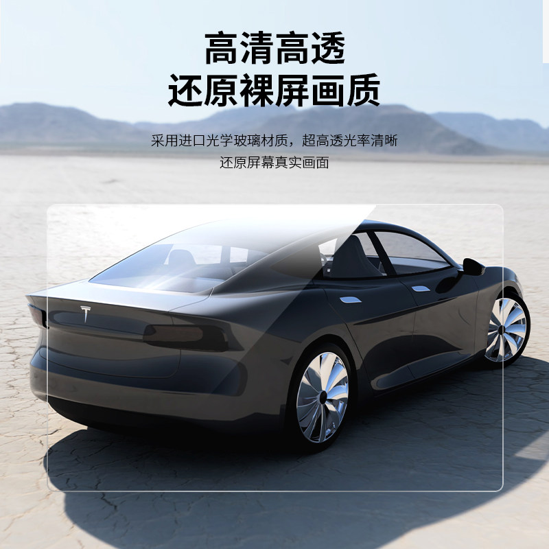 W&P适用于特斯拉屏幕钢化膜modelY中控高清贴膜焕新3/Y屏保护膜