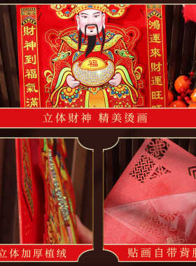2026新年春节立体财神爷财神到装饰画年画门神门贴画招财进宝画像