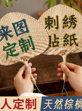 定制手摇棕榈扇子夏季文艺便携家用蒲扇手工编织草编纳凉扇子