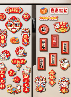 节日喜庆用品创意冰箱贴过年个性磁性卡通磁吸装饰