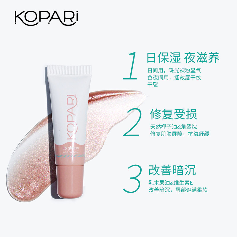 kopari椰子油珠光10g女保湿润唇膏 KOPARI海外润唇啫喱
