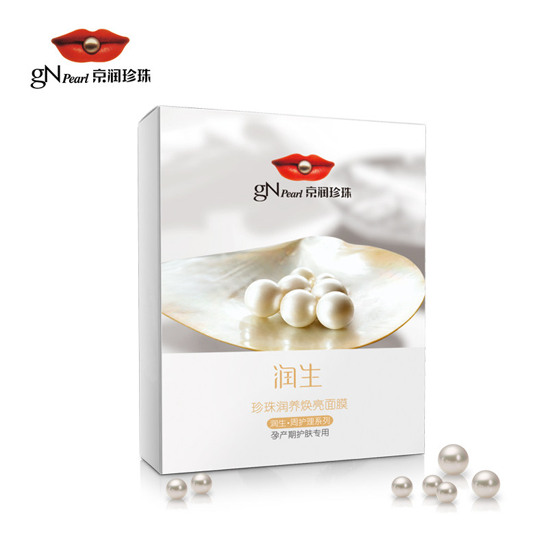 京润珍珠孕妇面膜纯补水孕期哺乳期 京润珍珠母婴面膜