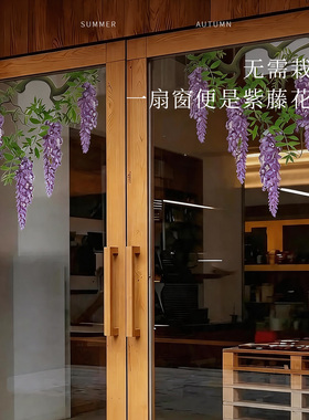 法式紫藤花窗门静电贴可定制