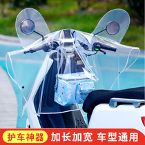 Electric car head middle control anti-rain cover transparent electric bottle car to wind up the cover meter bench wind shield by universal waterproof dust cover