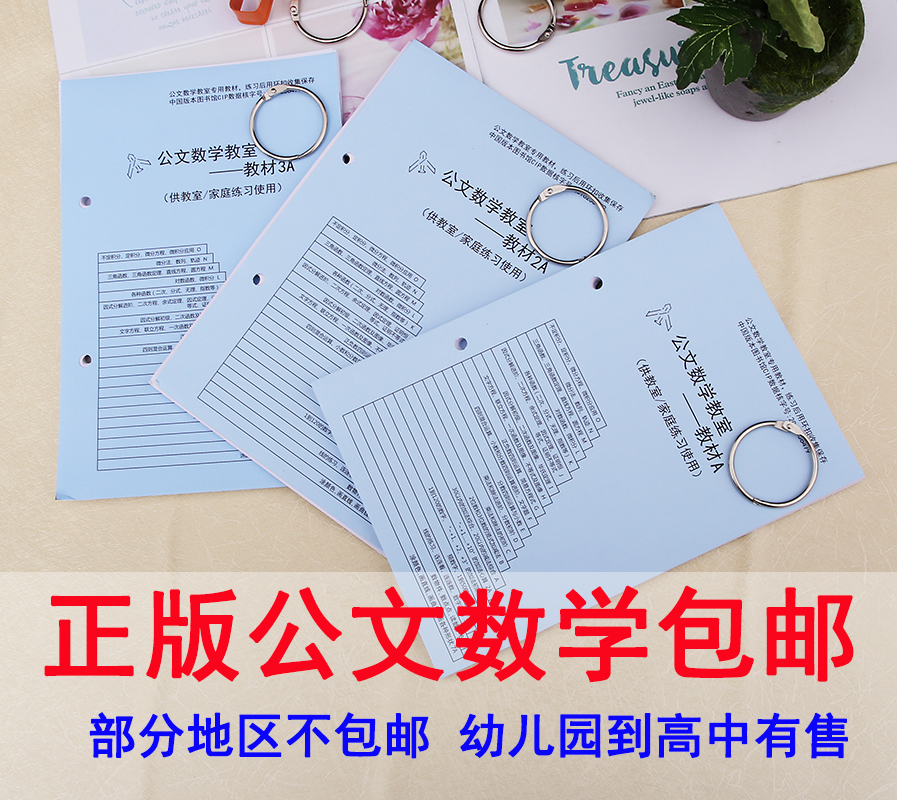 公文数学小学 新人首单立减十元 21年8月 淘宝海外 公文数学小学 新人首单立减十元 21年8月 淘宝海外