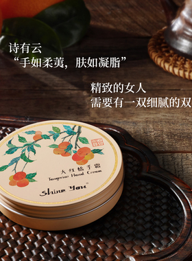 大红橘保湿补水防干裂精油护手霜