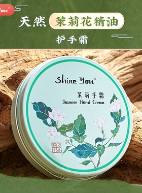茉莉精油护手霜女士春夏保湿清爽
