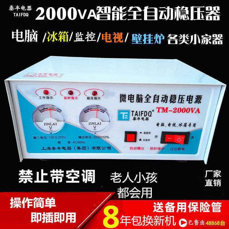 220V全自动家用电脑冰箱电视监控稳压器调压保护电源2000w