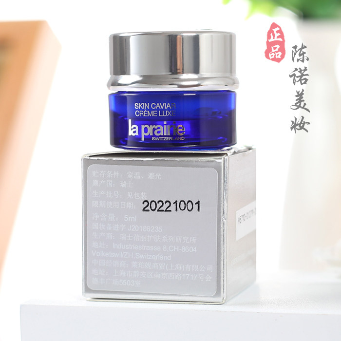 la prairie /莱珀妮蓓丽lp琼贵面霜 时千寻美甲工具