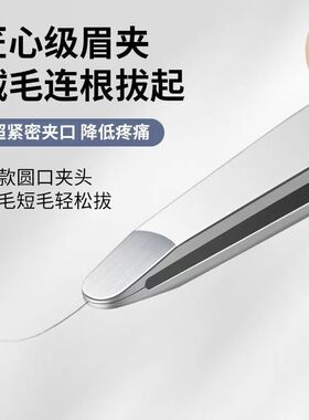 圆头眉毛夹拔毛钳假睫毛镊子
