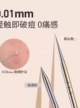 超细医用粉刺闭口针双头超尖去黑头挑痘痘去脂肪粒专用针美容工具