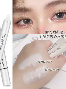 美式芭比~点睛之笔高光笔同款眼头提亮哑光珠光卧蚕笔爆闪眼影棒