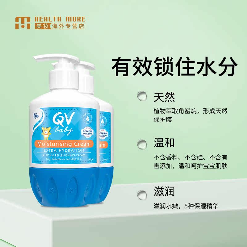 澳洲ego qv意高小老虎新生润肤露 HealthMore美妆海外乳液/面霜