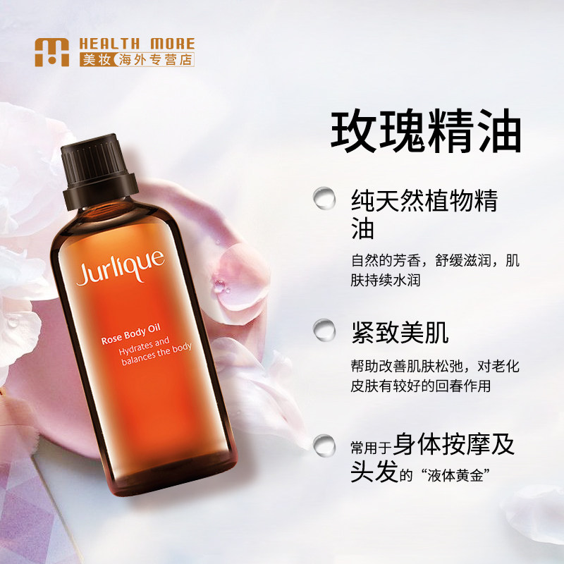 jurlique茱莉蔻玫瑰面部护肤女精油 HealthMore美妆海外复方精油