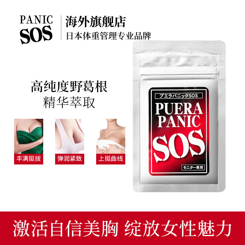 日本进口puera panic sos丸野葛根 PANICSOS海外丽人海外膳补